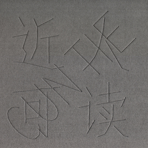 久久久久亚洲AV成人人电影
